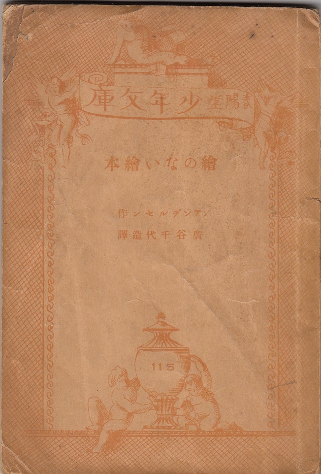 希少 黒入荷！ 佐々木俊郎「仮面の輪舞 外四篇」 春陽堂日本小説文庫 